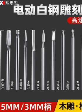 雕刻电动工具套装牙机刻刀头白钢钻头磨头核雕木雕木工划线宝剑刀