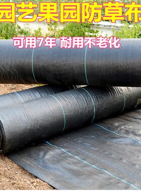 防草布农用加厚盖草遮防草布除草地膜果园透气透水果树保湿黑色pe