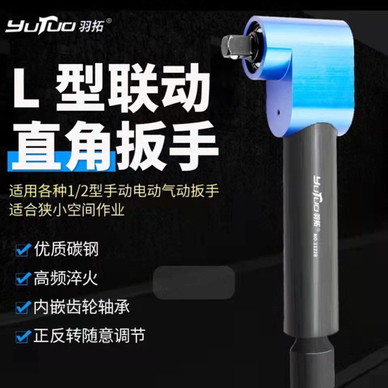 羽拓直角扳手旋耕机灭茬机刀片拆卸联动专用扳手电筒动气动扳手辅