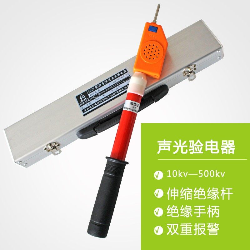 正品0.4-500KV高压声光语音验电器10KV35KV高压语音验电笔保检测