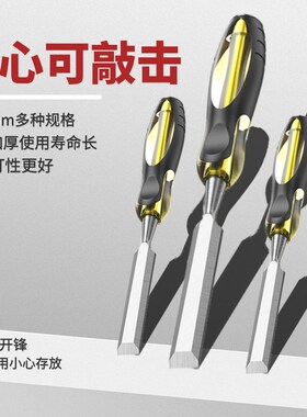 木工凿子穿心凿雕刻专用凿刀扁铲刀特钢扁凿平凿木匠工具大全套装