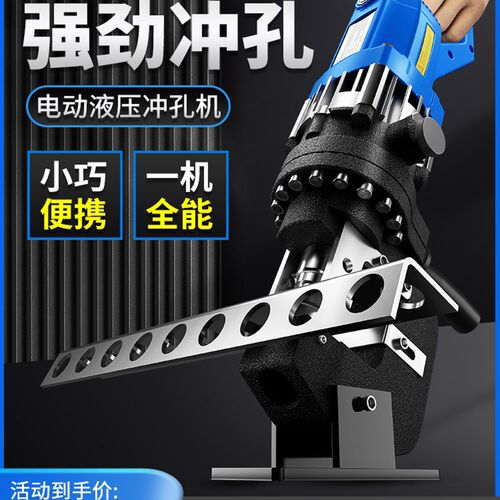 电动液压冲孔机角铁角钢冲孔器手提式小型槽钢不锈钢光伏钻孔神器