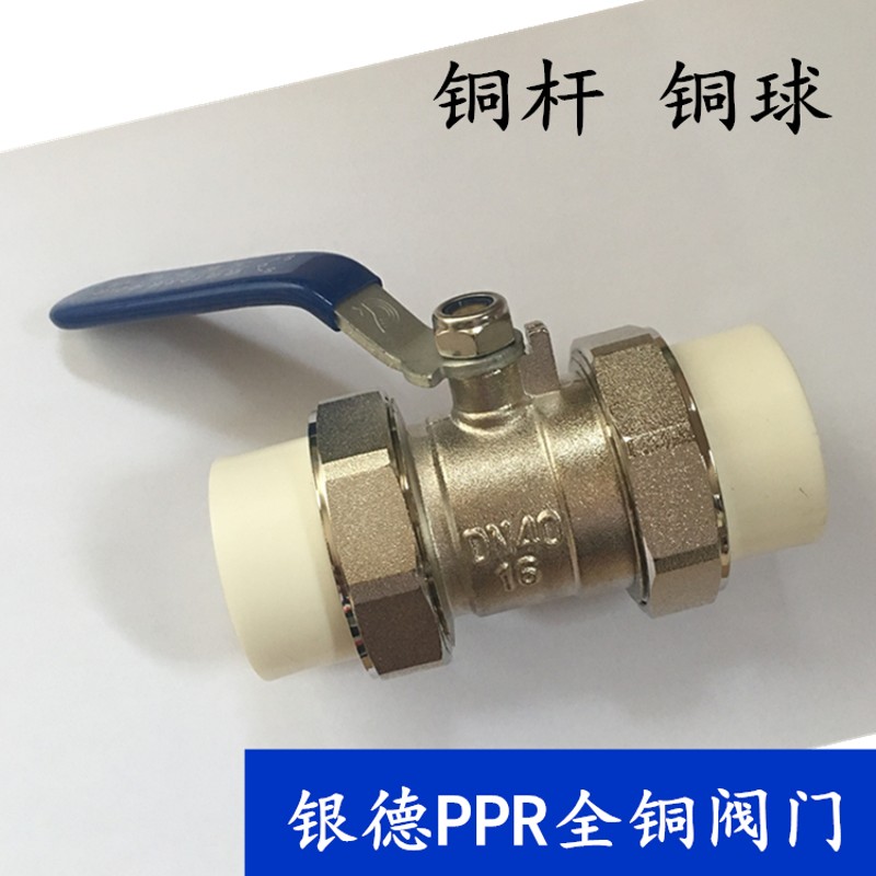 银德全铜PPR水管配件双头活接铜球阀热熔管阀门40 1.2寸50 1.5寸