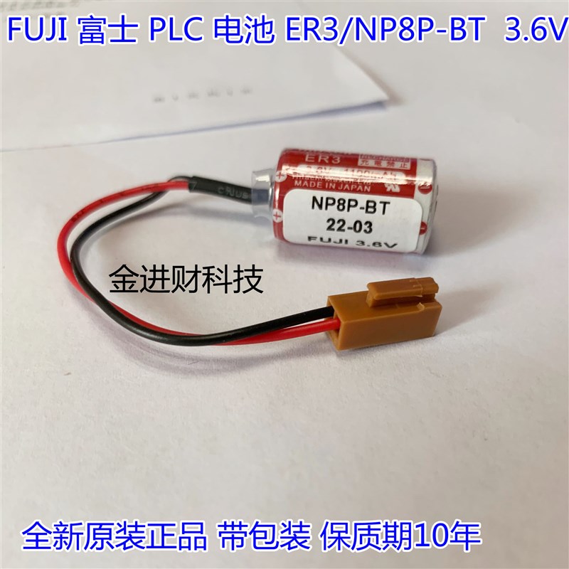 日本进口FUJI电池 micrex-sx系列锂电池ER3 NP8P-BT 3.6V 1100mAh