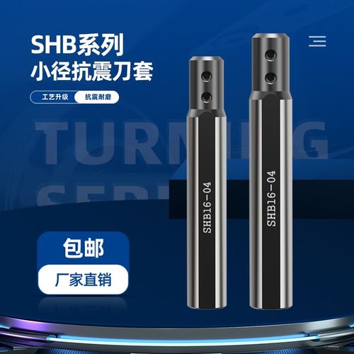 数控车床SHB-20/25/小径抗震刀套铣扁车床细孔镗刀刀杆圆柄牙刀柄