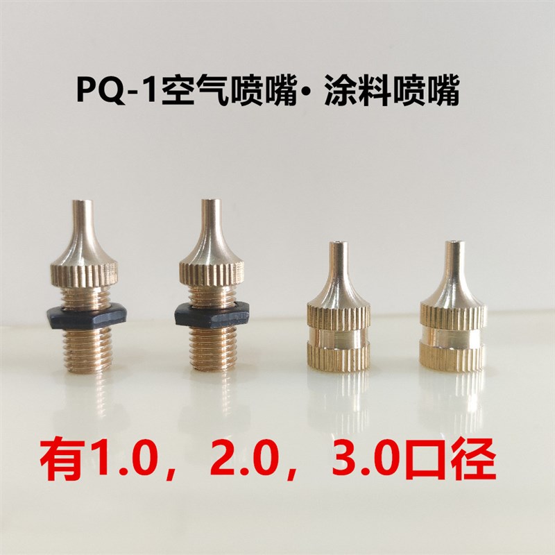 气动气泵喷枪喷漆枪涂料油漆喷枪下壶PQ-1AB配件喷嘴枪嘴密封圈垫