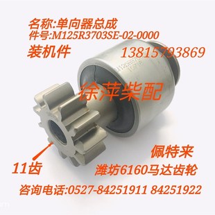 潍坊6160起动机M125R3701SE潍柴6170电马达齿轮电磁开关单向器