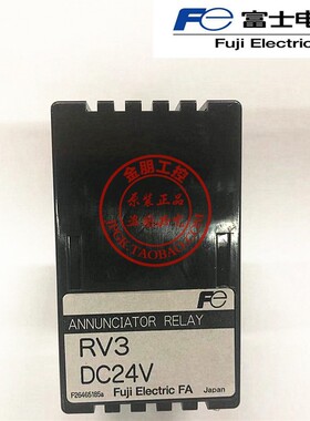 原装正品日本富士信号继电器 RV3 DC24V AC110V