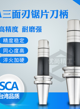 台湾数控三面刃铣刀柄 锯片刀柄BT30/40/50-SCA侧铣卧铣槽铣刀杆