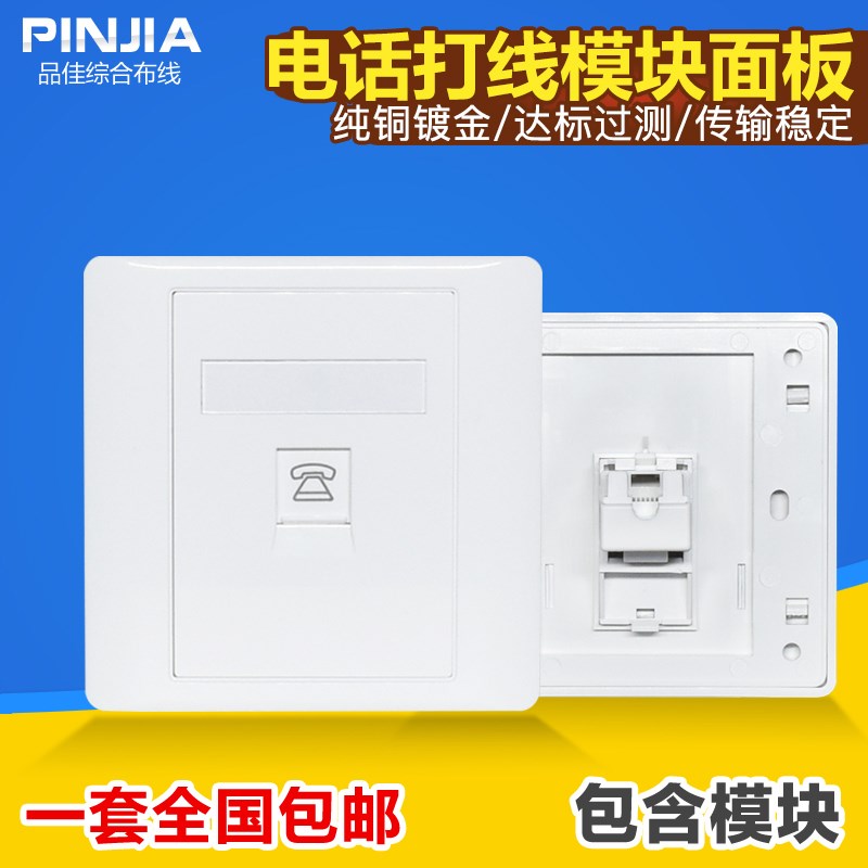 RJ11电话模块面板单口语音接线模块RJ11信息电话插座打线语音模块