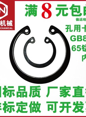 65锰钢GB893孔用挡圈内卡弹性卡簧孔卡环M78910111213 202225~200