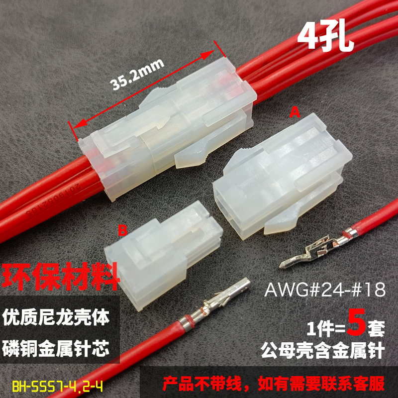 5套电源主机线束音响接线端子接头公母塑壳连接器对接插头插座4孔