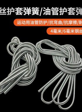 数控机床油管润滑泵油管弹簧保护管套4mm油管管套弹簧钢丝管套