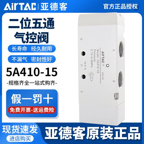 亚德客5A110-M5/06 5A210-06/08 5A310-08/10 5A410-15-NC气控阀