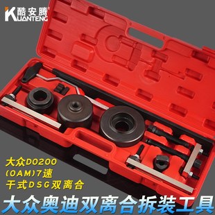 器DSG双离合拆卸工具 离合器拆装 大众奥迪OAM七7速变速箱维修 干式