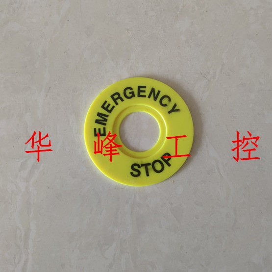 按钮配件STOP 急停按钮标示圈 黄色警示警告牌 孔径22MM外径60MM