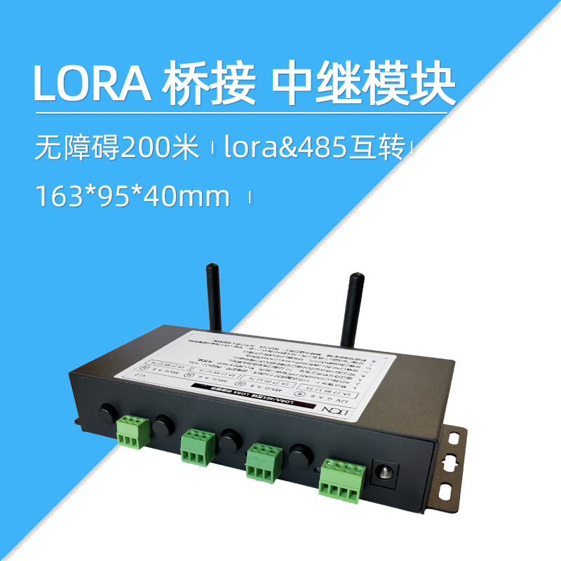 莱特智能LORA 桥接中继模块频率转换多通道通信LORA 485互转模块
