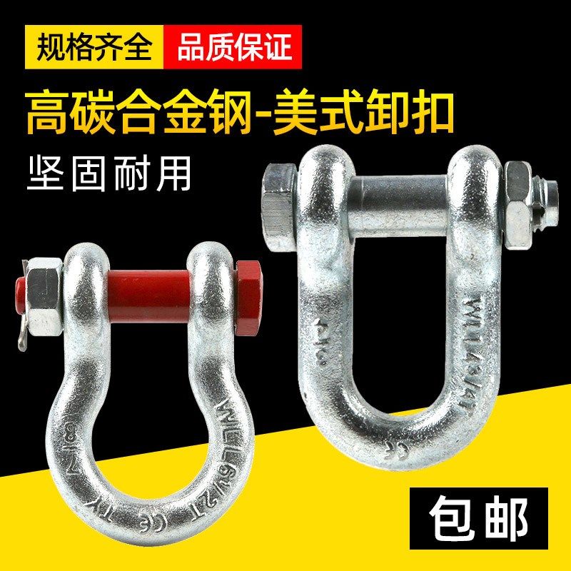 D型/弓型起重带螺母美式卸扣 高强度镀锌卸扣销轴带母卸甲马蹄扣,厨房电器,商用制热电器配件,淘宝优惠券,粉丝福利购,淘宝优惠卷