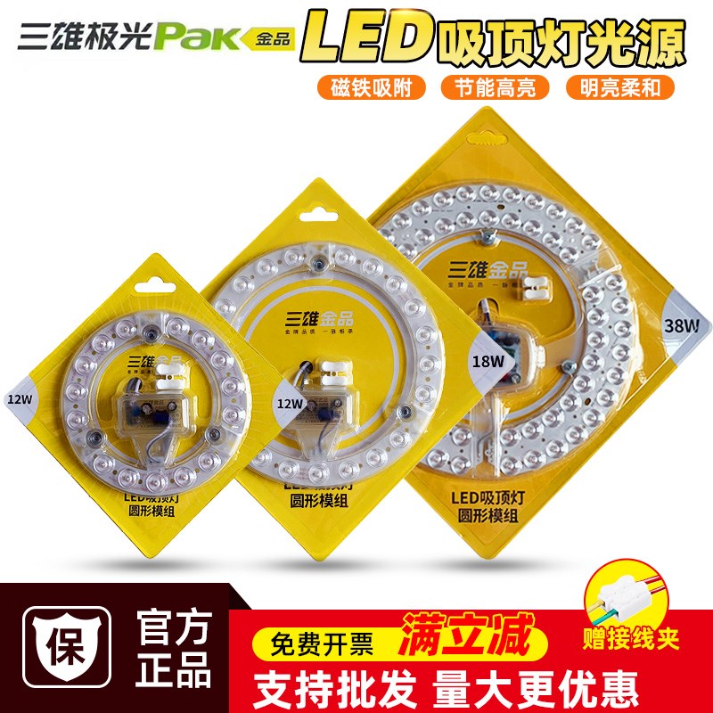 三雄极光吸顶灯led灯芯改造圆形LED灯盘磁吸光源模组家用超亮节能图片