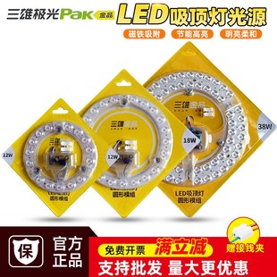 三雄极光吸顶灯led灯芯改造圆形LED灯盘磁吸光源模组家用超亮节能