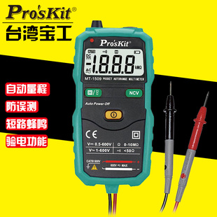 原装台湾宝工袖珍型数字万用表高精度万能表自动量程MT-1508/1509
