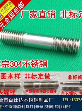 厂家直销国标不锈钢304双头螺栓两头螺柱螺丝杆 M36M39M42M45M48