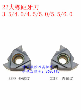 大螺距22ER3.5/4.0/4.5/5.0/5.5/6.0 N55 N60公制ISO内外丝牙刀