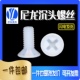 塑料螺柱黑白 国标螺丝 1000只 沉头十字塑胶螺钉 M8尼龙平头螺丝