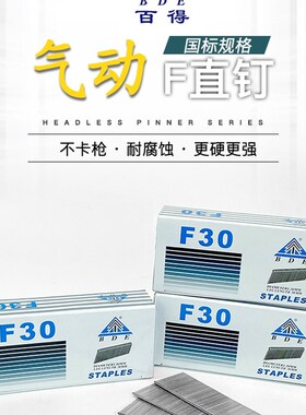 【整箱包邮】百得枪钉气动钉国标F30直钉气排钉木工枪钉F25F20F15