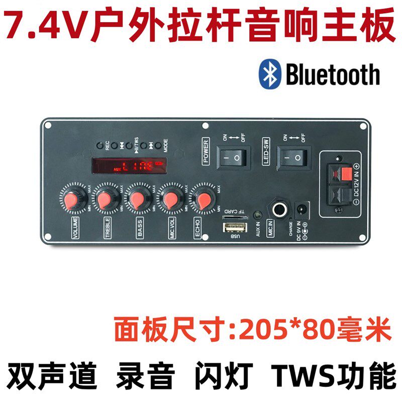 户外广场舞拉杆音响主板9V充电功放板7.4V叫卖机录音蓝牙9V可充电