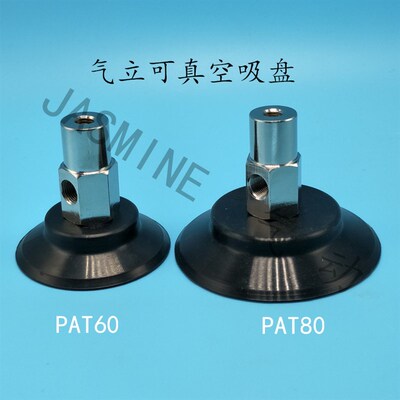 气立可真空吸盘 PAT60 PAT80 PAF60 PAF80 机械手配件 气动元件