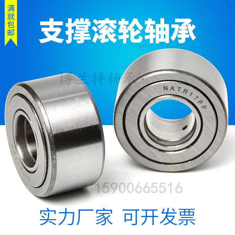 支撑滚轮滚针轴承NATR5 6 8 10 12 15 17 20 25 30 35 40 45 50PP,农用物资,苗木固定器/支撑器,淘宝优惠券,粉丝福利购,淘宝优惠卷