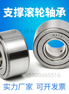 支撑滚轮滚针轴承NATR5 6 8 10 12 15 17 20 25 30 35 40 45 50PP