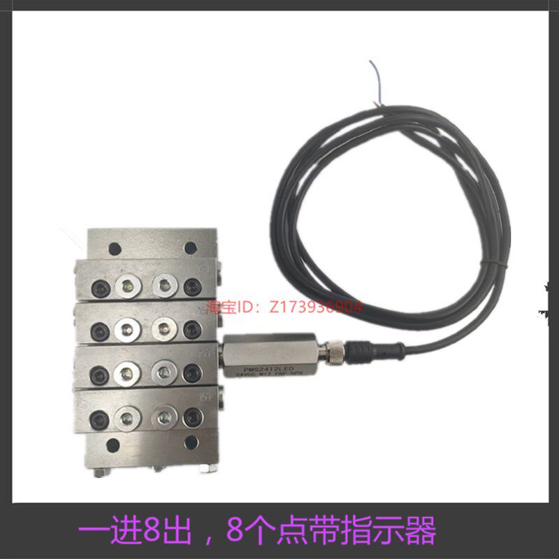 黄油泵分油排分配器叠加式分油器注油润滑系统一进8出带开关