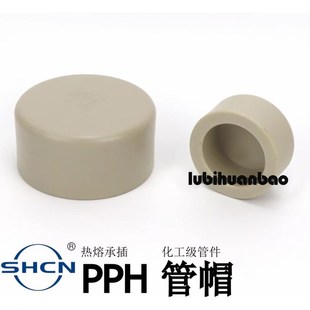 PPH热熔水管配件堵头管帽管盖封帽管塞塑料承插焊接塑料化工管件