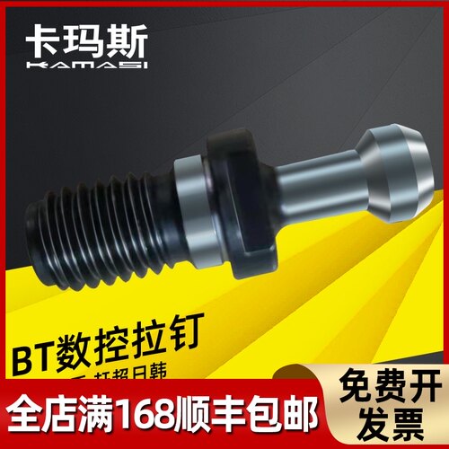 卡玛斯数控刀柄拉钉BT30 BT40BT50高精度拉丁45度60度cnc加工中心