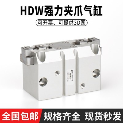 气立可型平行强力机械夹爪HDW20/25/32/40/50/63/80/手指气缸现货