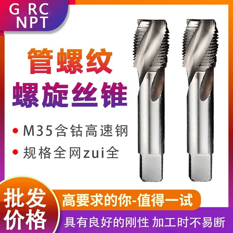 含钴管螺纹螺旋丝锥不锈钢专用先端丝攻G ZG NPT1/8 1/4 3/8 1/2,农用物资,苗木固定器/支撑器,淘宝优惠券,粉丝福利购,淘宝优惠卷