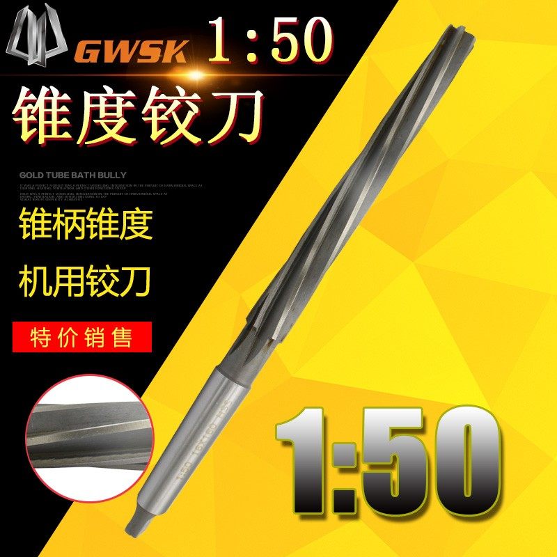 1:50锥度铰刀 机用锥度铰刀 斜度铰刀 莫氏锥度铰刀6-60特价,农用物资,苗木固定器/支撑器,淘宝优惠券,粉丝福利购,淘宝优惠卷