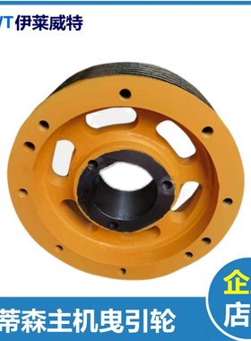 适用于蒂森曳引400尚途PMS280克虏伯主机曳引轮400*5*10 88毫米