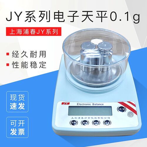 上海浦春JY系列JY1012015011001120120013001电子天平0.1g