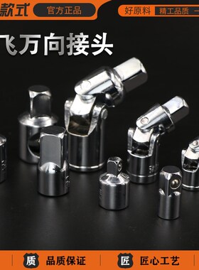 大飞万向节接头6.3/10/12.5mm1/2大转3/8中1/4小接头套筒转接换头