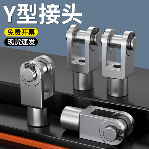 SC标准气缸附件配件Y型连接头Y-16/20/25/32/40/50/63/80/100/125