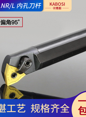 数控刀杆95度镗孔内孔车刀刀杆S16Q/S20R/S25S-MWLNR/L08车床刀具