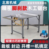 北宸多功能便携折叠小锯台木工工作台倒装 锯电动升降操作台