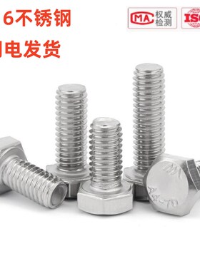 316不锈钢外六角螺丝螺栓GB/T5783加长螺钉M4M5M6M8M10M12M16-M24