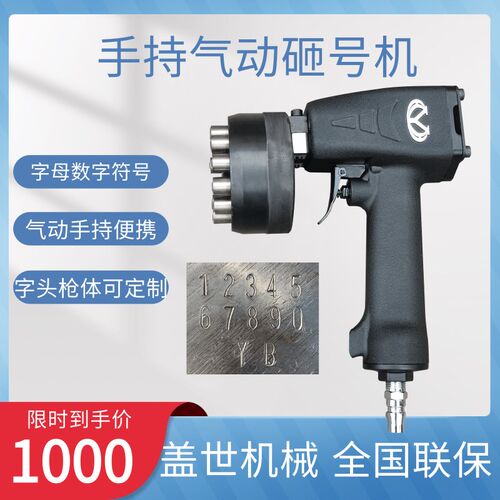 便携式气动钢板砸号机手持金属标牌打标机钢字码打号机钢印可定制