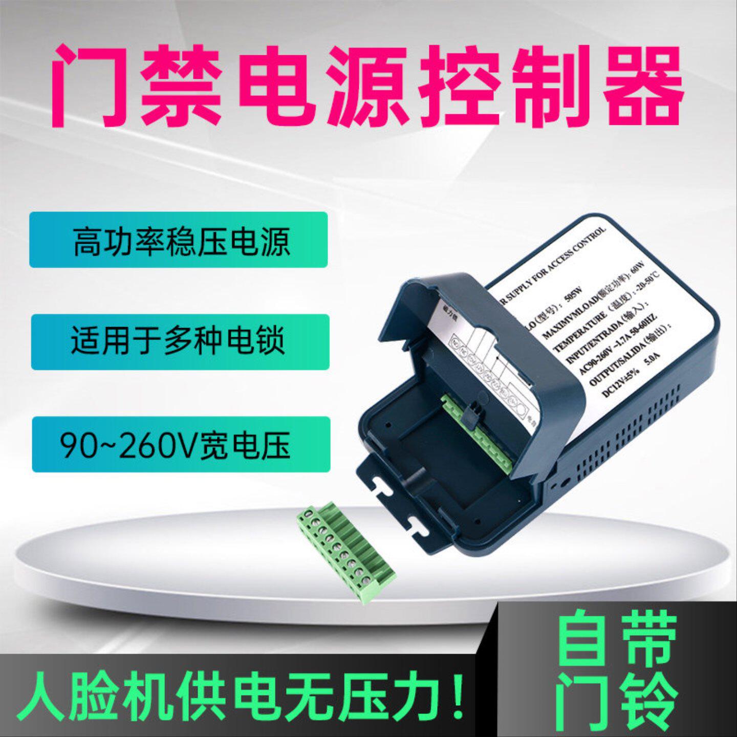人脸指纹机门禁专用电源控制器12V5A磁力锁电插锁门禁系统变压器