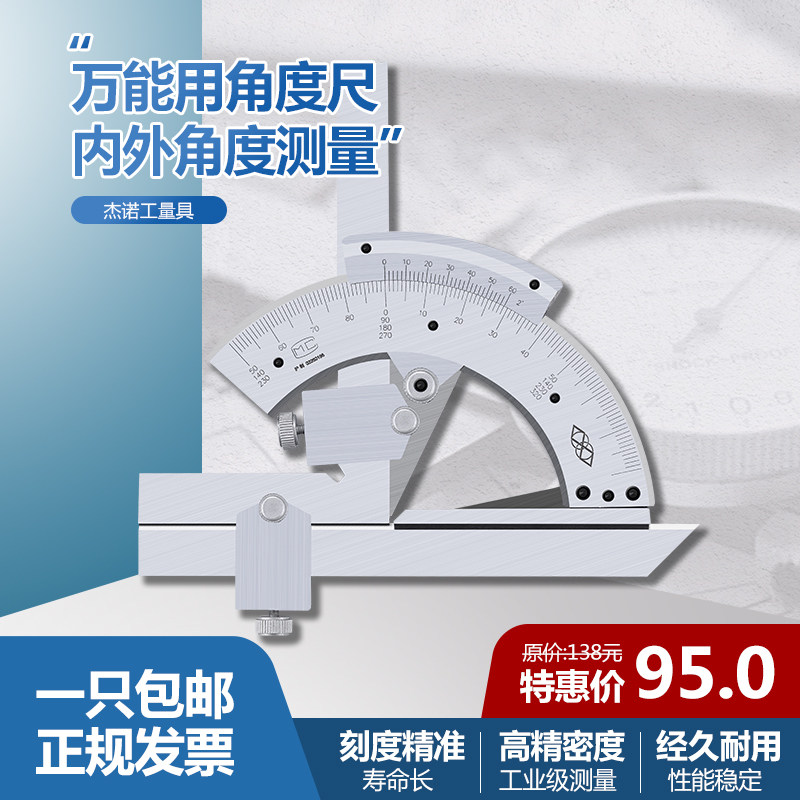 申菱万向角度尺0-320度量角器半圆高精度不锈钢多功能角度测量仪