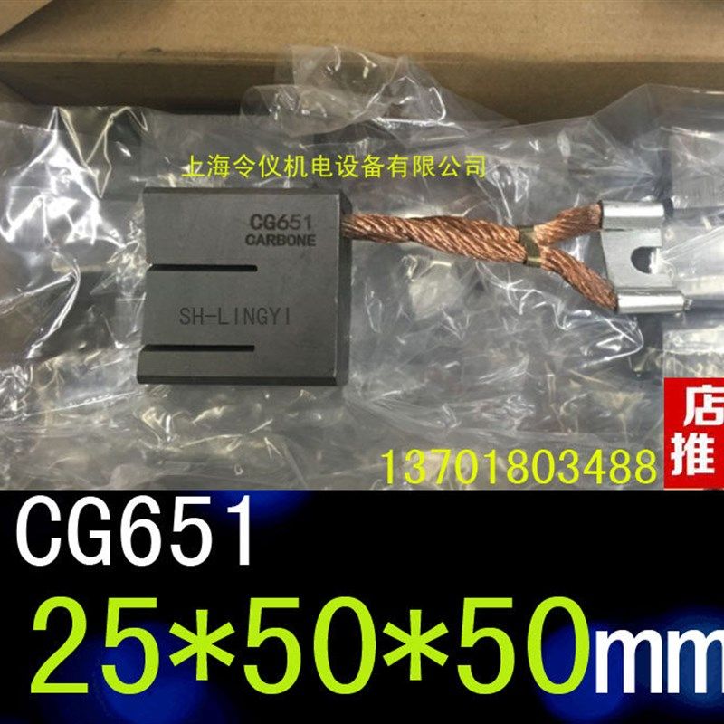 正品CG651进口电机碳刷25*50*50进口CG651电刷25X50X50mm,农用物资,苗木固定器/支撑器,淘宝优惠券,粉丝福利购,淘宝优惠卷